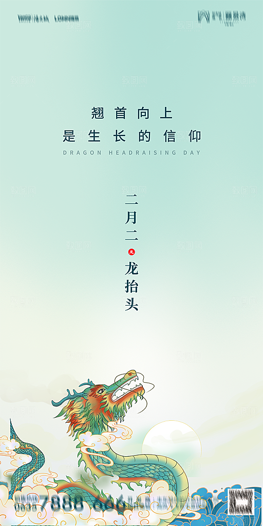 地产二月二龙抬头简约大气海报