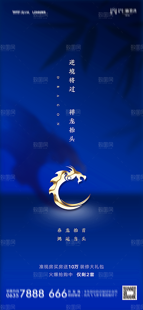 地产二月二龙抬头简约大气海报