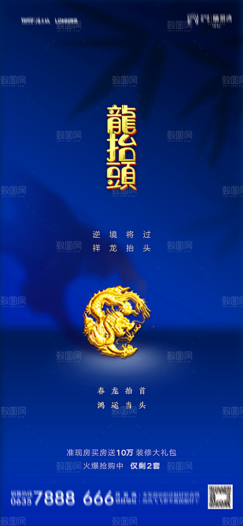 地产二月二龙抬头简约大气海报