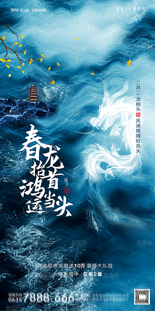 地产二月二龙抬头简约大气海报