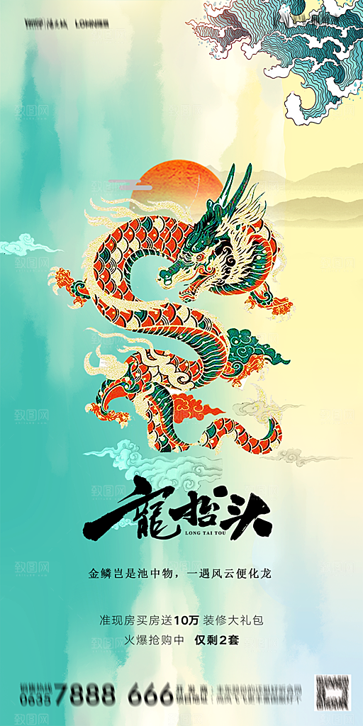 地产二月二龙抬头简约大气海报