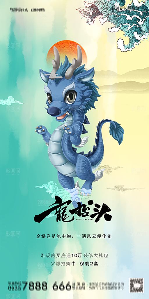 地产二月二龙抬头简约大气海报