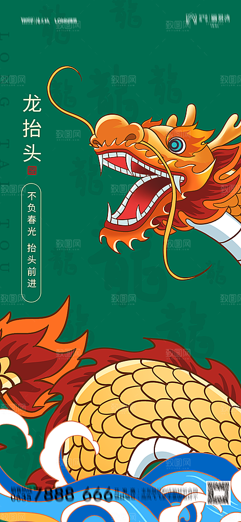 地产二月二龙抬头简约大气海报
