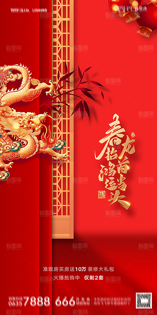 地产二月二龙抬头简约大气海报