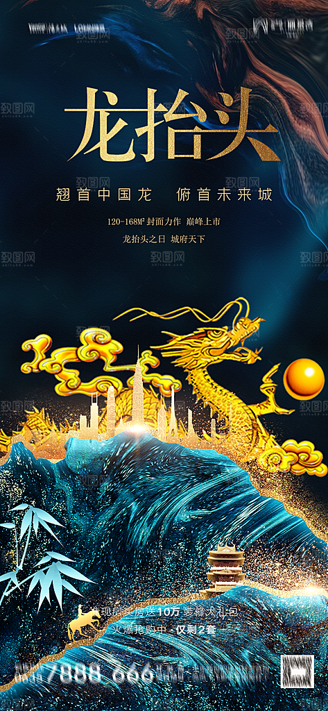 地产二月二龙抬头简约大气海报