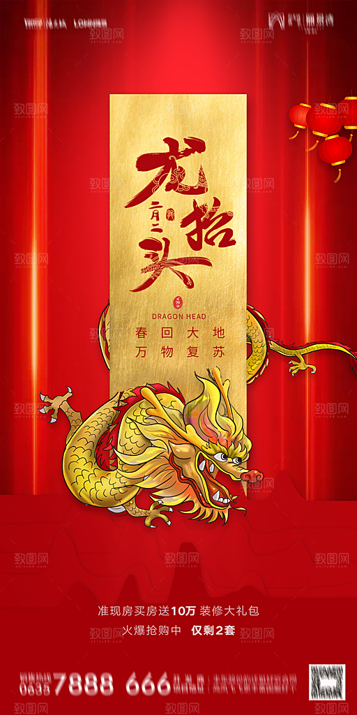 地产二月二龙抬头简约大气海报