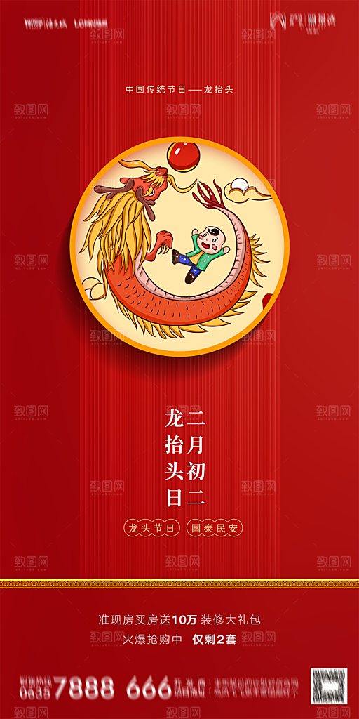 地产二月二龙抬头简约大气海报