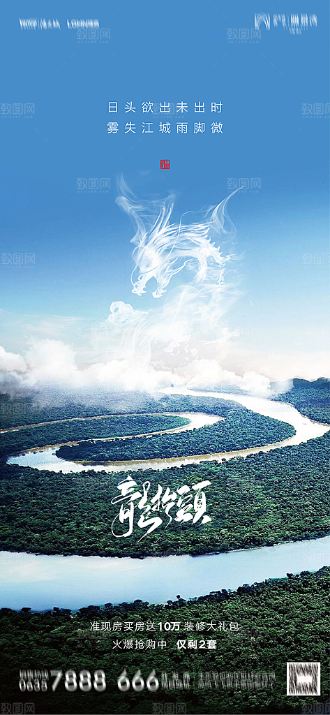 地产二月二龙抬头简约大气海报