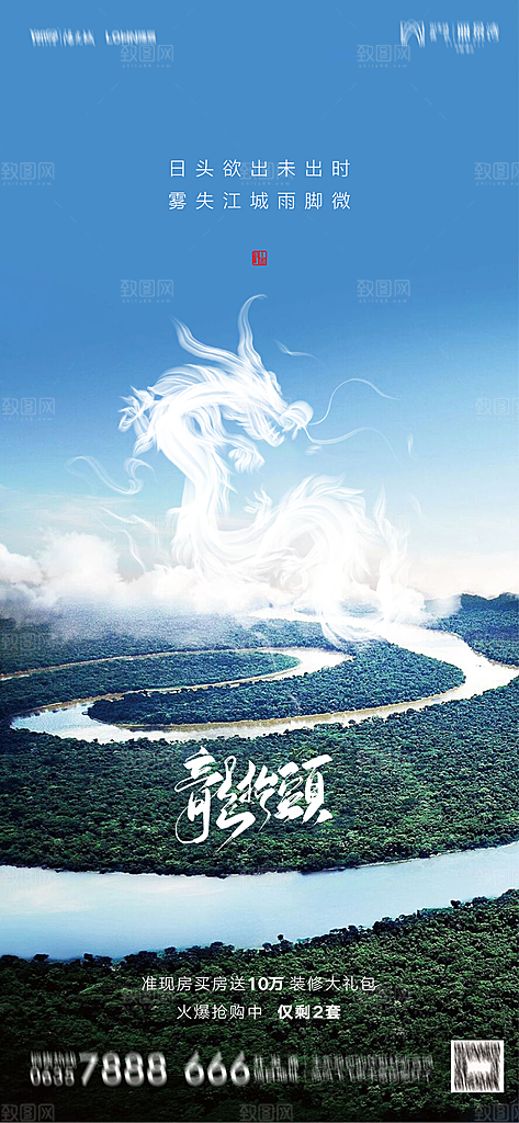 地产二月二龙抬头简约大气海报
