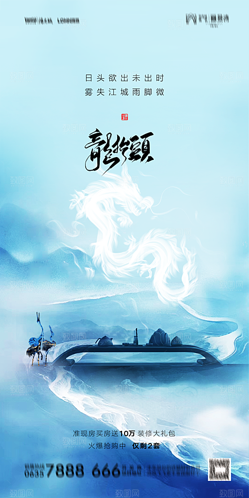 地产二月二龙抬头简约大气海报