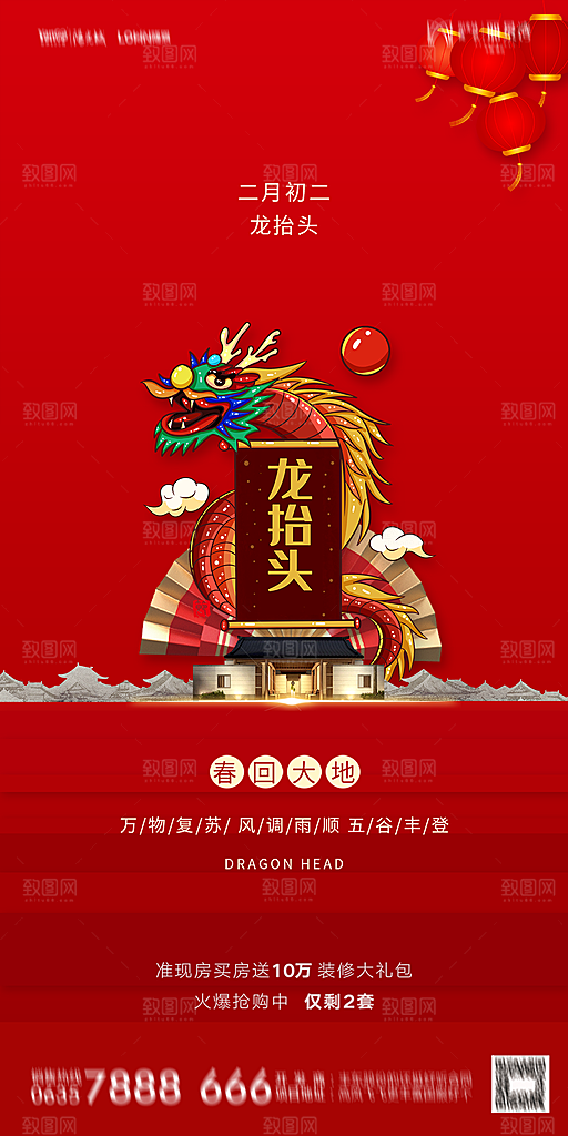 地产二月二龙抬头简约大气海报
