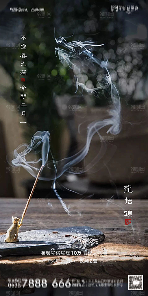 地产二月二龙抬头简约大气海报