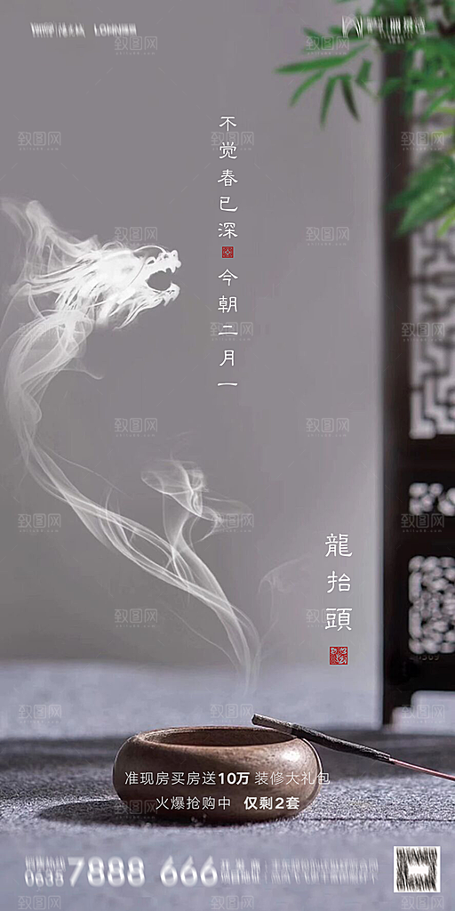 地产二月二龙抬头简约大气海报
