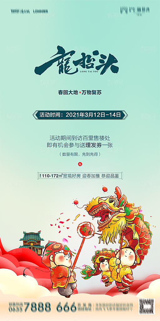 地产二月二龙抬头简约大气海报