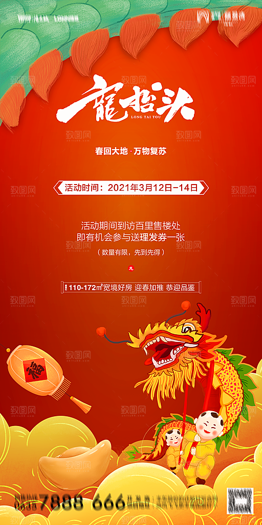 地产二月二龙抬头简约大气海报