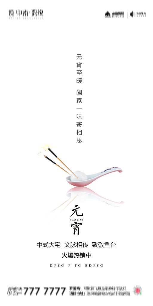 地产元宵节节日简约大气海报
