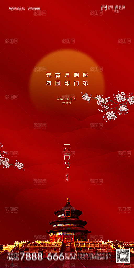 地产元宵节节日简约大气海报