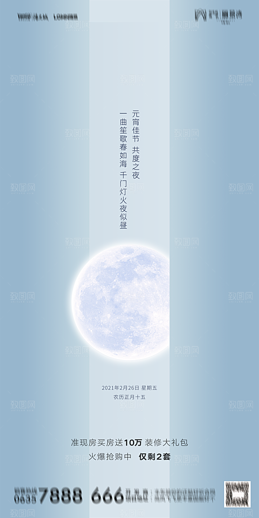 地产元宵节节日简约大气海报