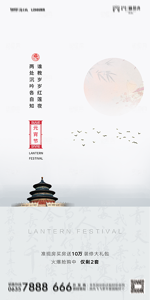 地产元宵节节日简约大气海报