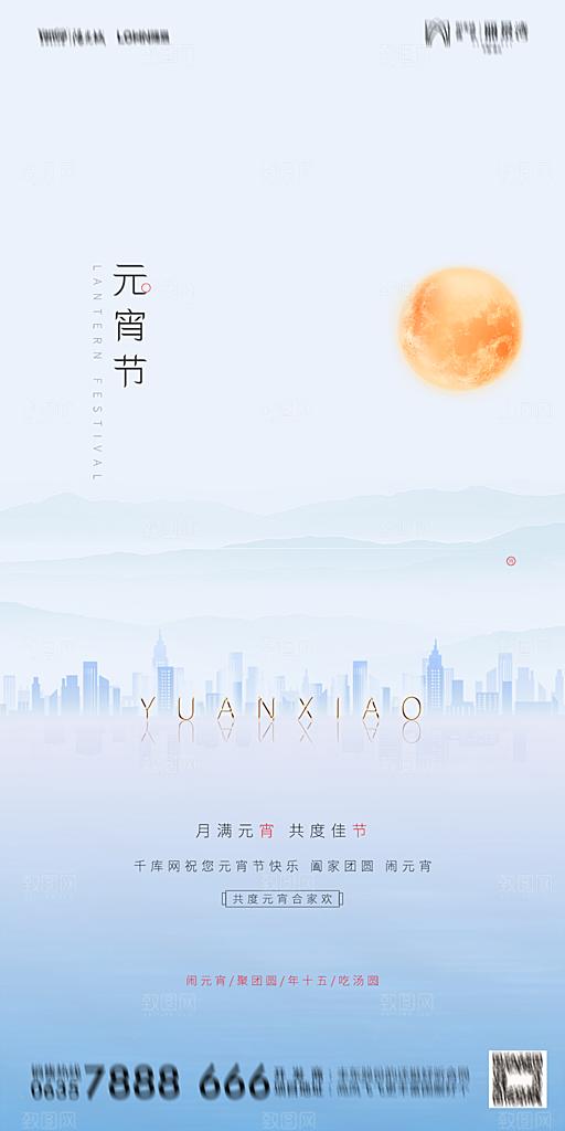 地产元宵节节日简约大气海报