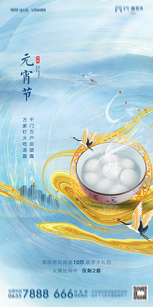 地产元宵节节日简约大气海报