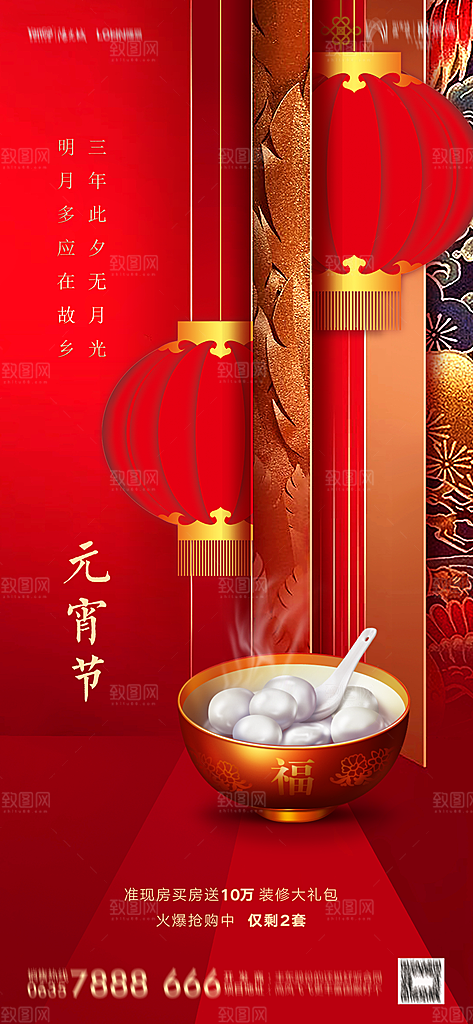 地产元宵节节日简约大气海报