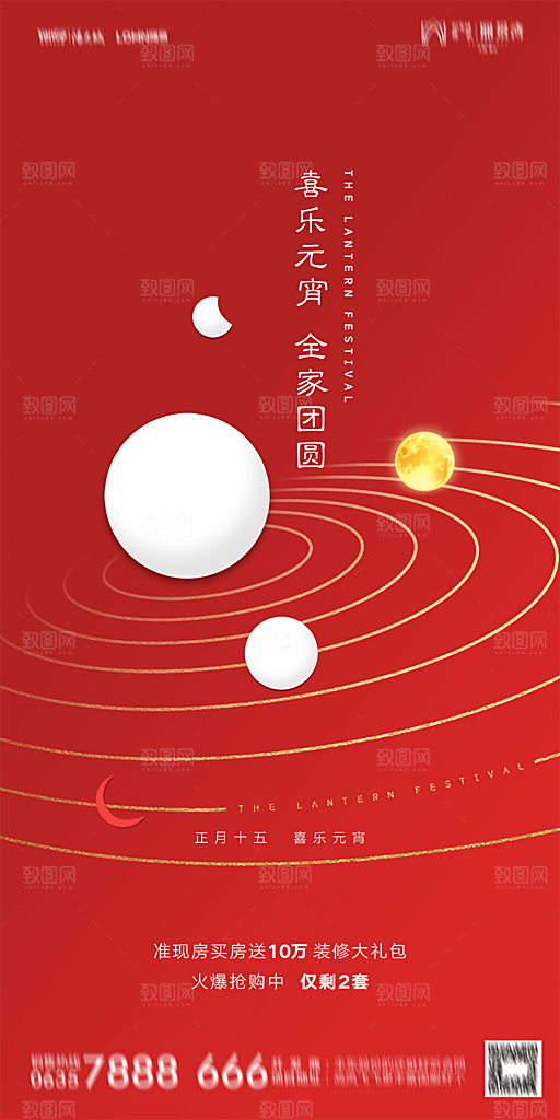 地产元宵节节日简约大气海报