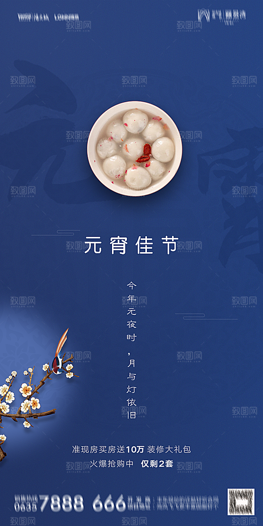 地产元宵节节日简约大气海报
