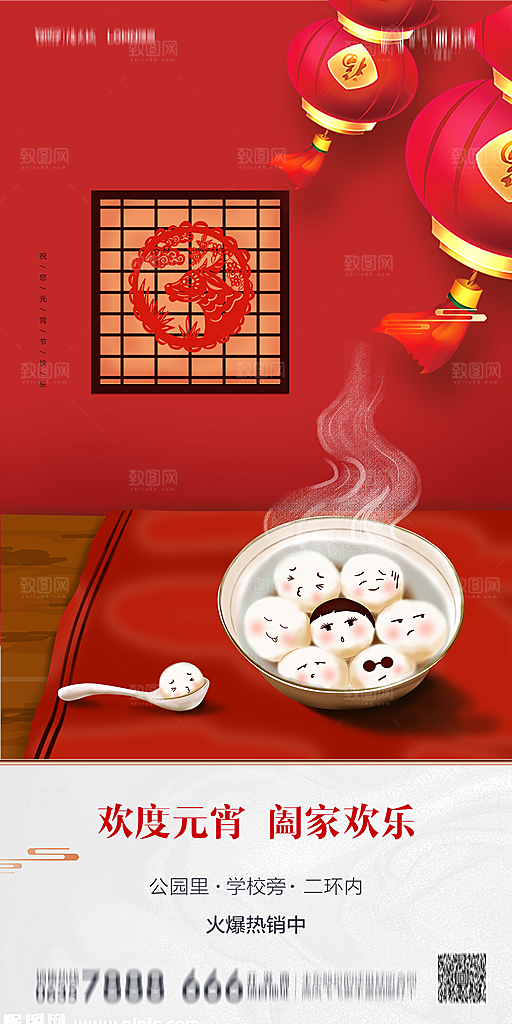 地产元宵节节日简约大气海报