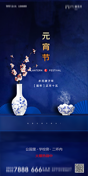 地产元宵节节日简约大气海报