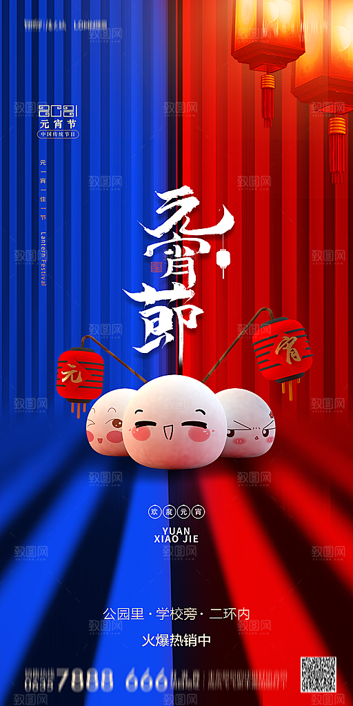 地产元宵节节日简约大气海报