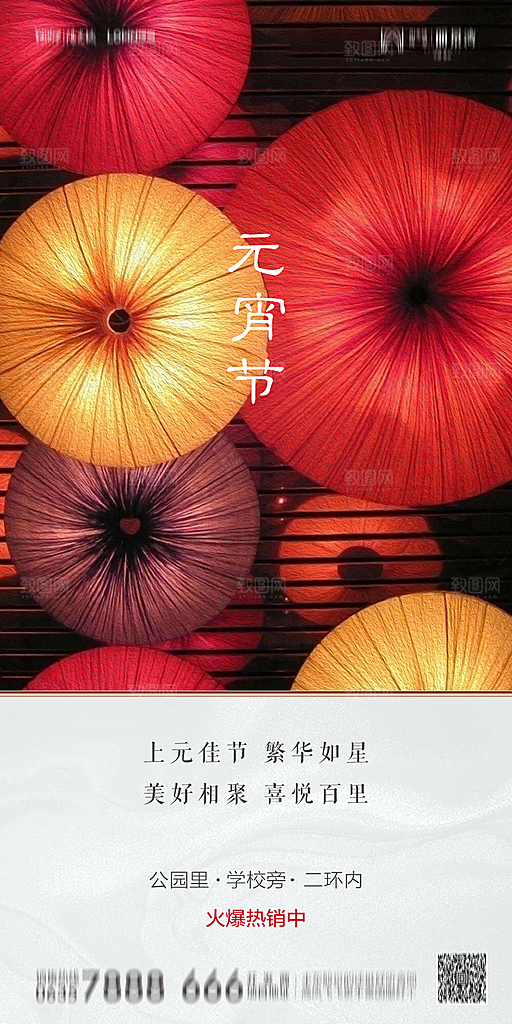 地产元宵节节日简约大气海报