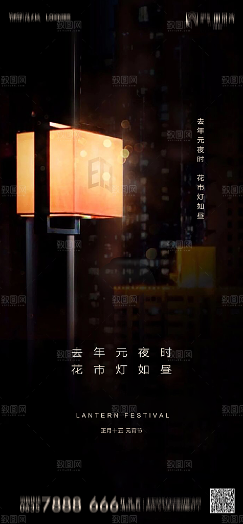 地产元宵节节日简约大气海报