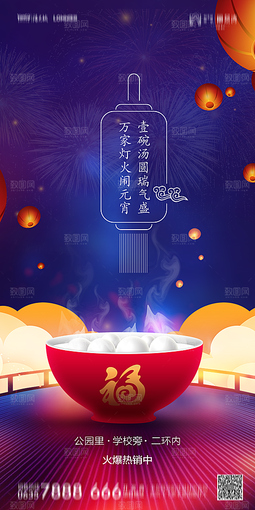 地产元宵节节日简约大气海报