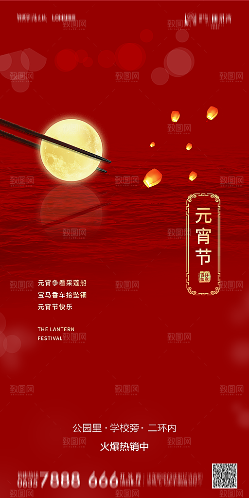 地产元宵节节日简约大气海报