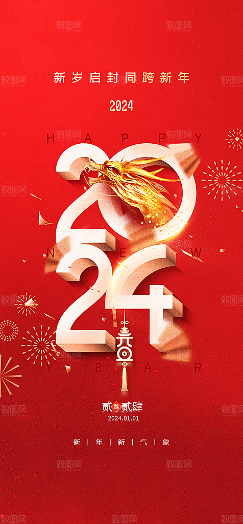 地产2024龙年简约大气海报