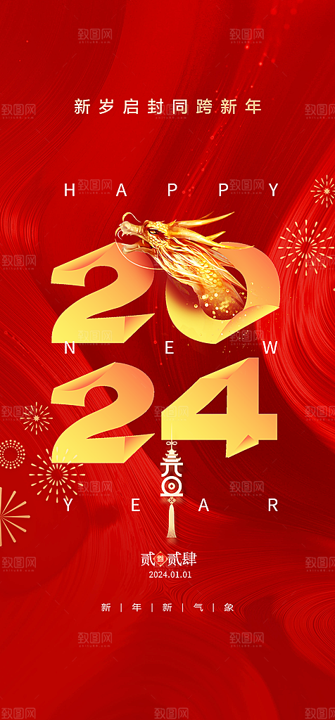 地产2024龙年简约大气海报