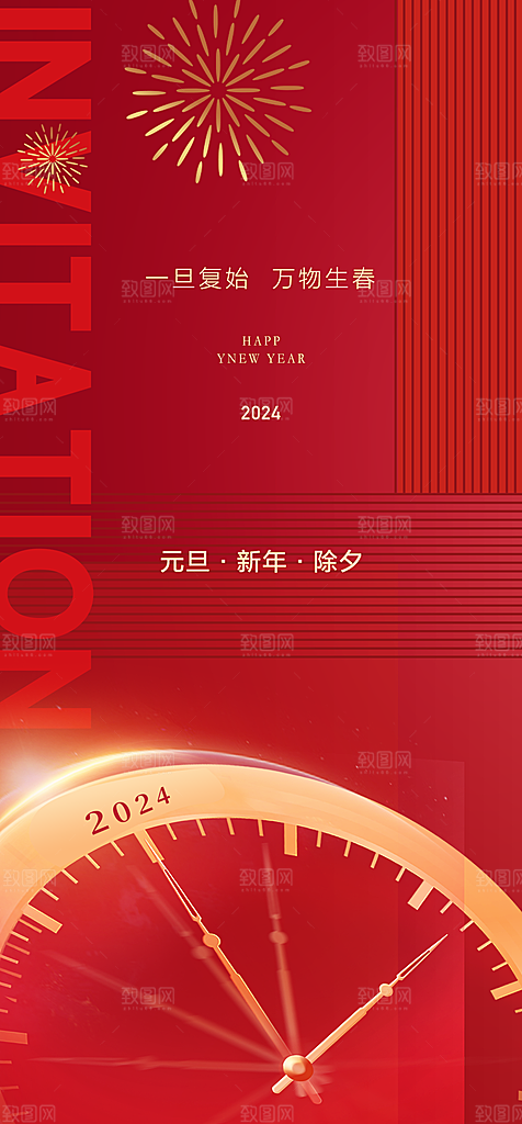 地产2024龙年简约大气海报