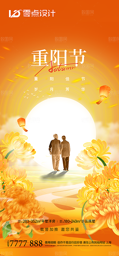 地产重阳节节日简约大气海报