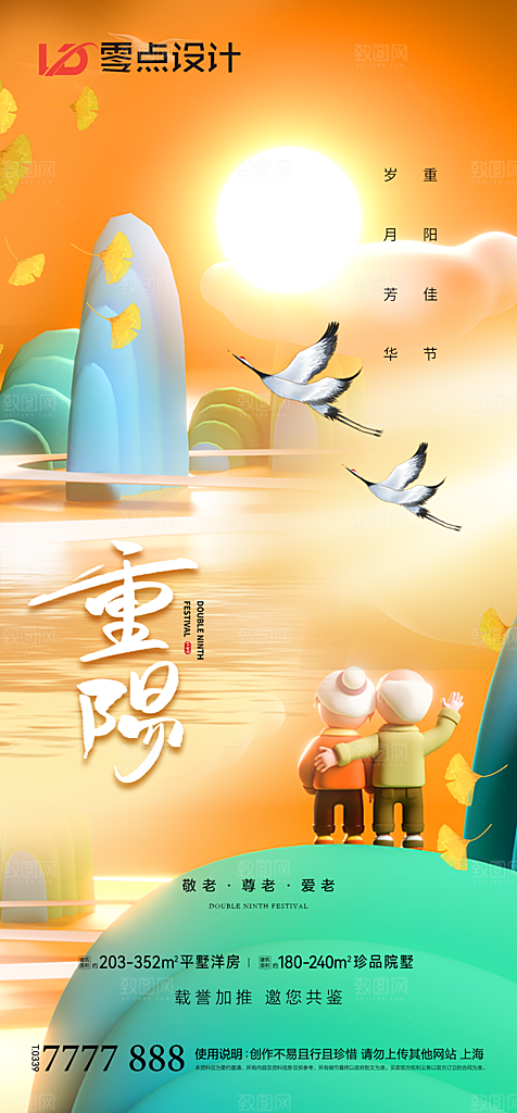 地产重阳节节日简约大气海报