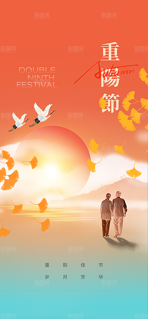 地产重阳节节日简约大气海报