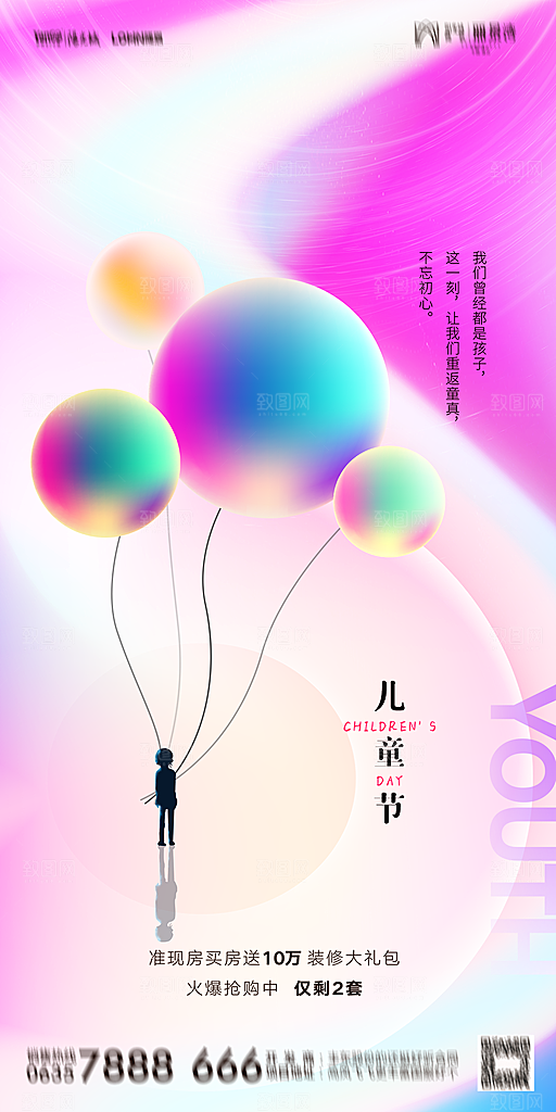 地产六一儿童节简约大气海报