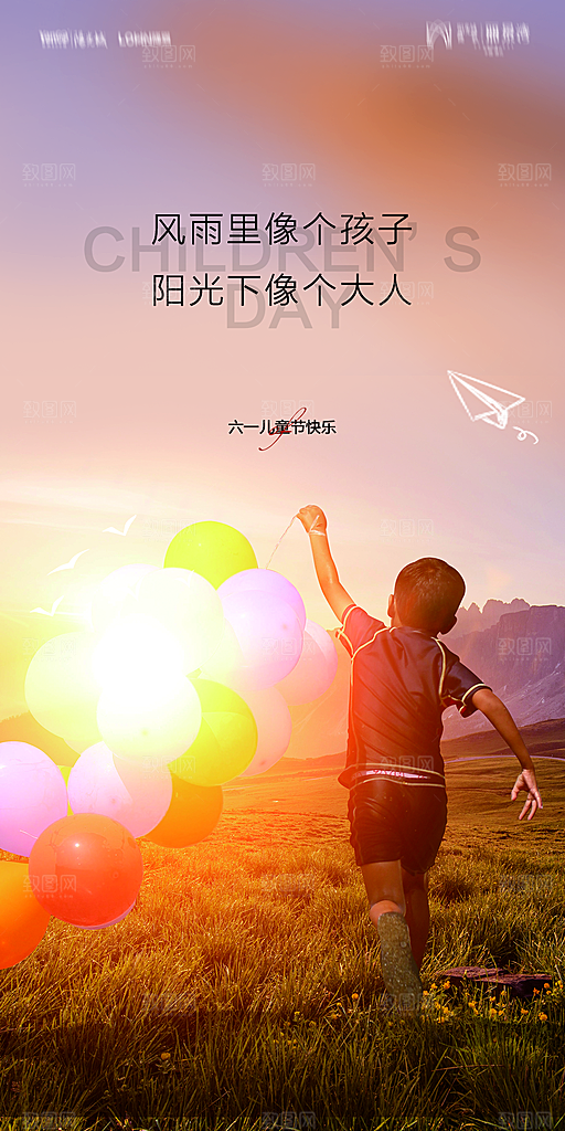 地产六一儿童节简约大气海报