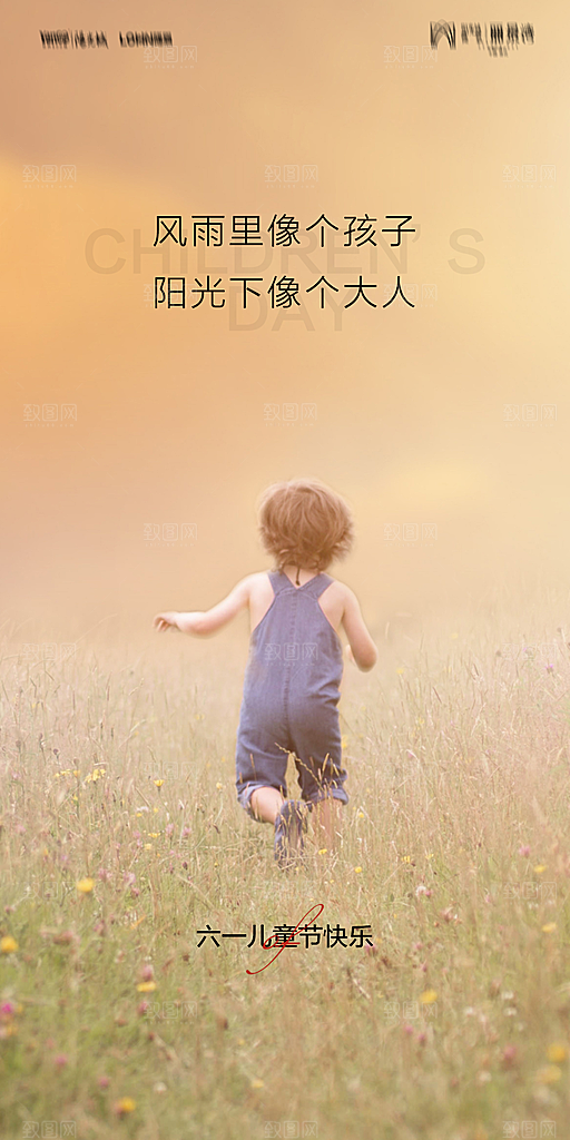 地产六一儿童节简约大气海报