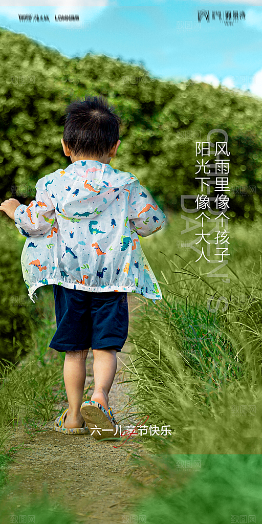 地产六一儿童节简约大气海报