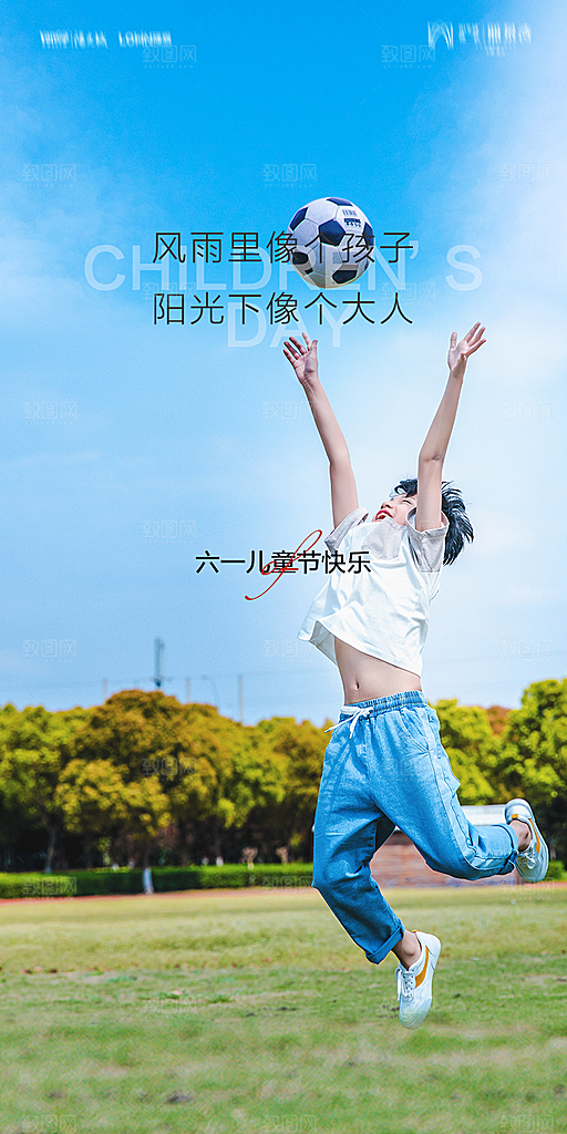 地产六一儿童节简约大气海报