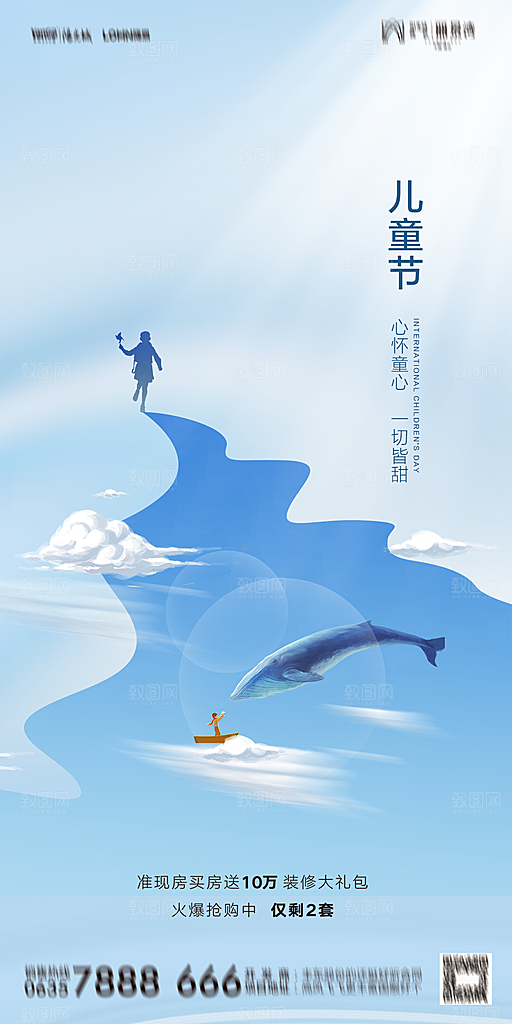 地产六一儿童节简约大气海报