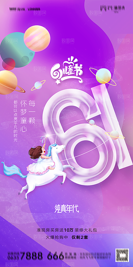地产六一儿童节简约大气海报
