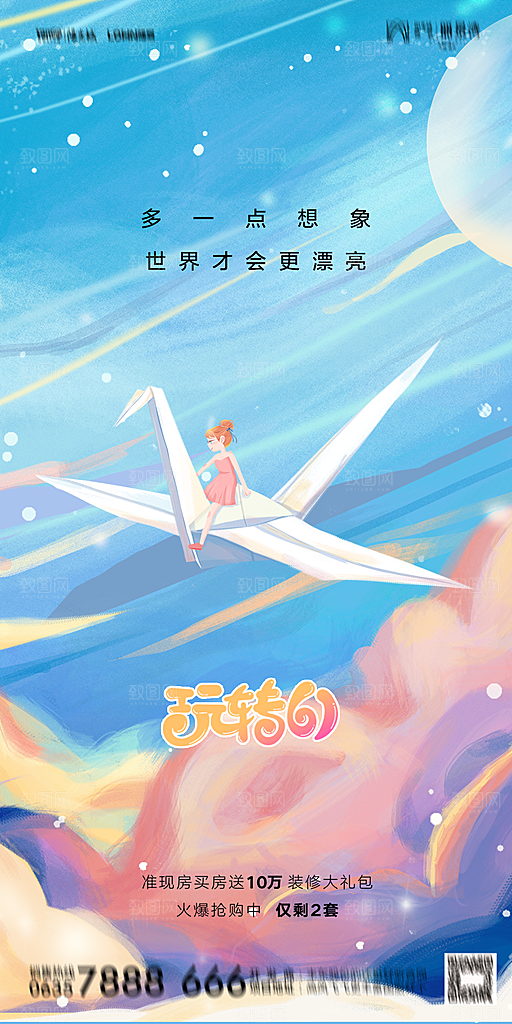 地产六一儿童节简约大气海报