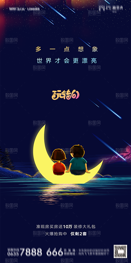 地产六一儿童节简约大气海报